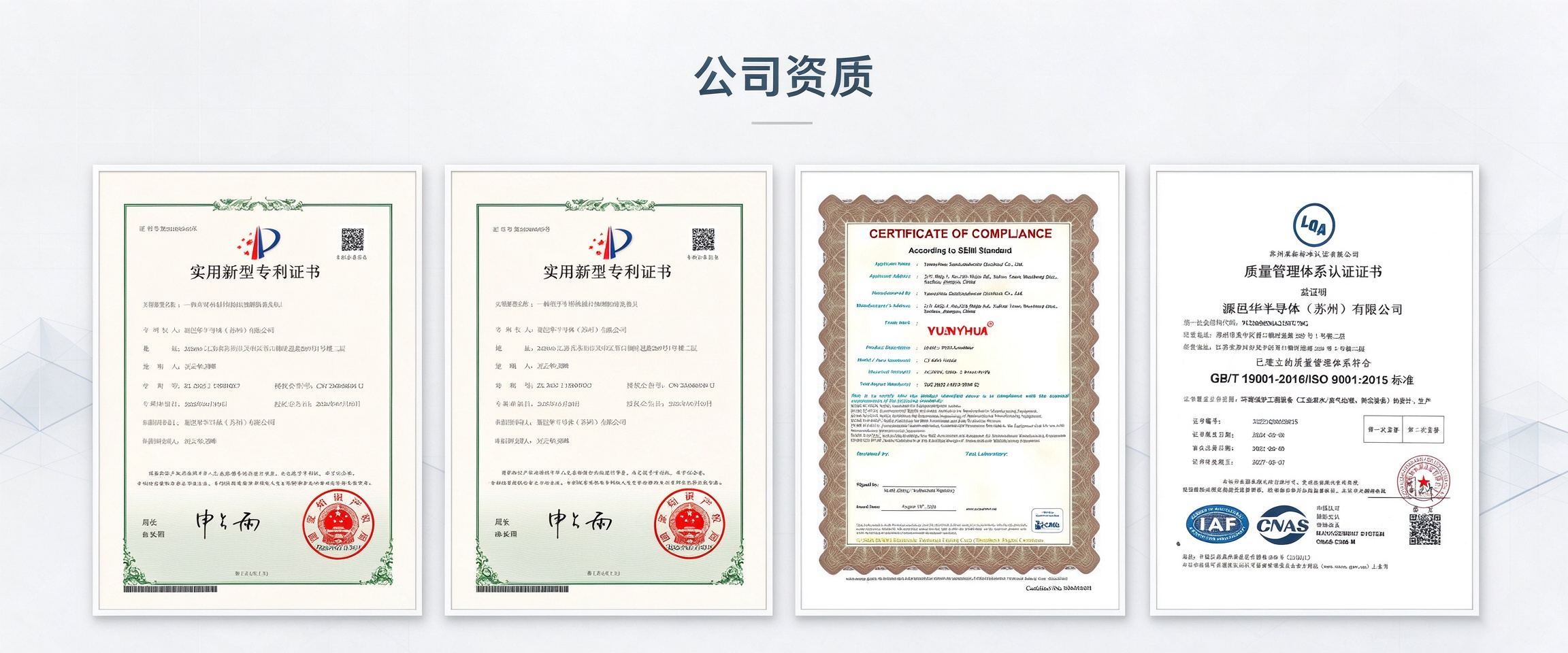 源邑华半导体(苏州)有限公司